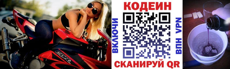 Кодеиновый сироп Lean напиток Lean (лин)  Завитинск 